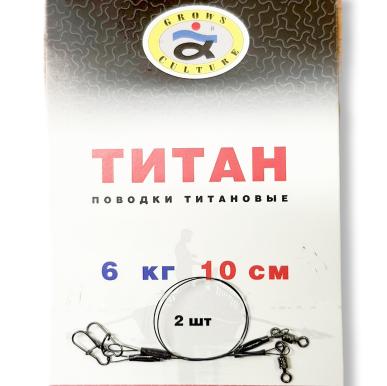 Поводки 6кг 10см 1нить ТИТАН рыболовные титановые Из&nbsp;Я Поймал